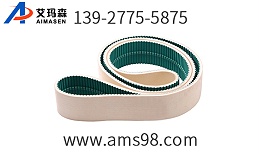 特殊深加工同步带